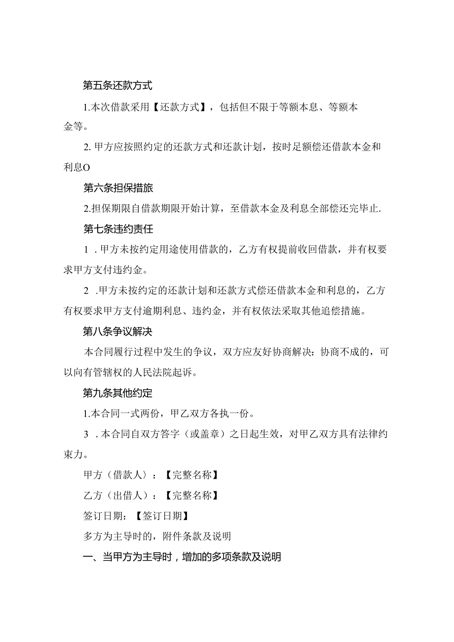 借款给现金的合同模板(2024版).docx_第2页