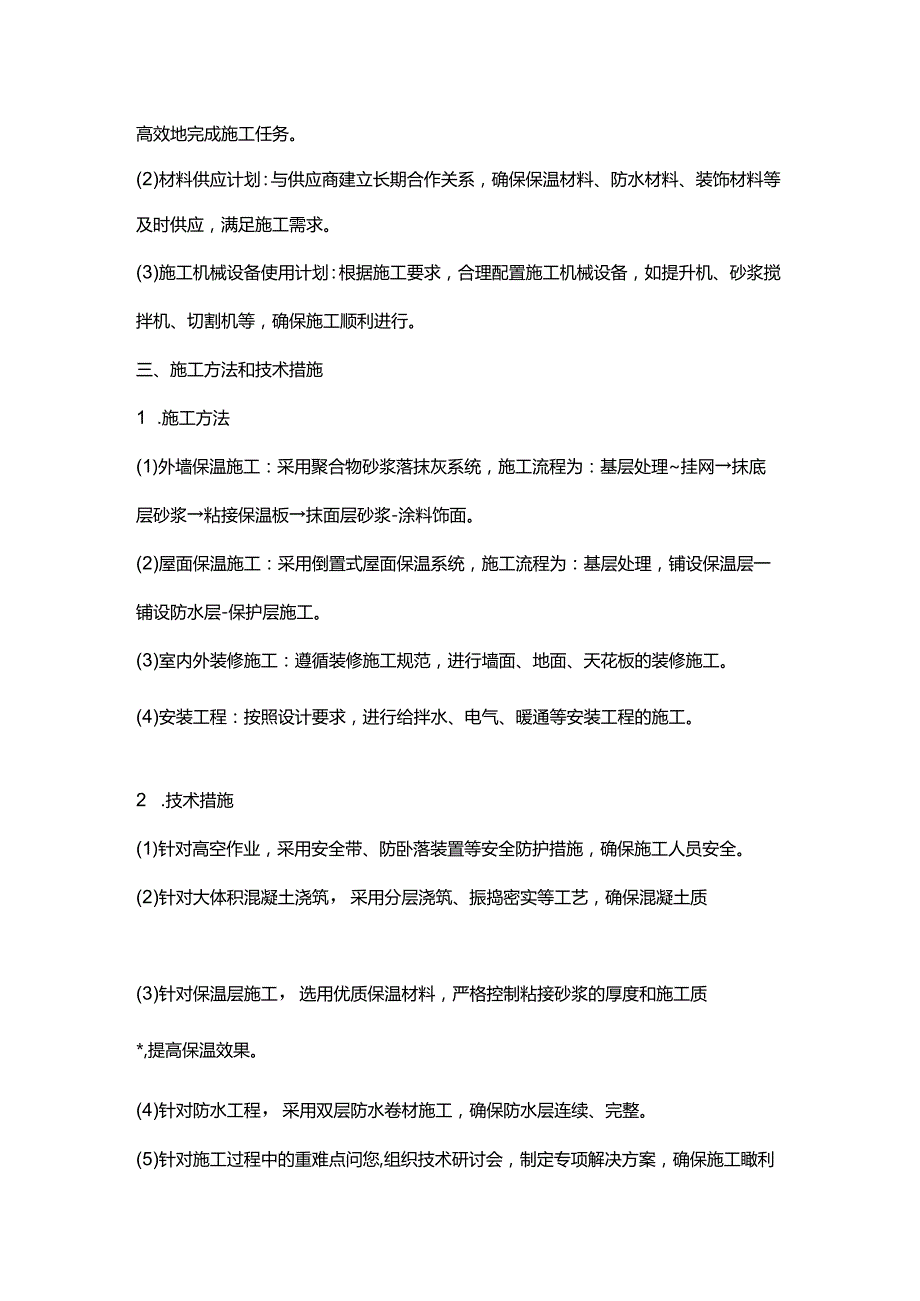 保温工程专项施工方案.docx_第3页