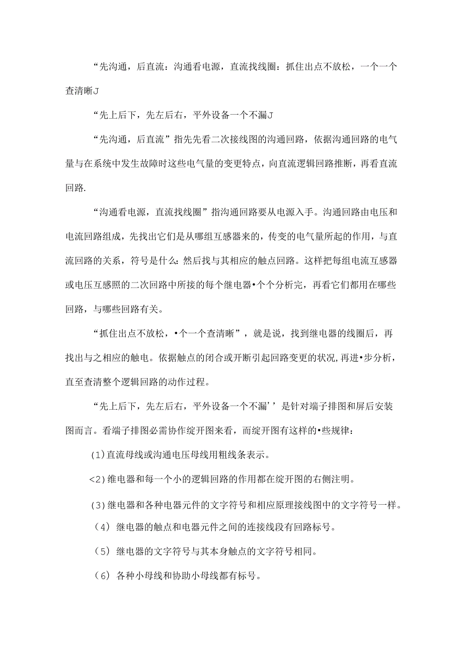 二次回路讲解.docx_第2页