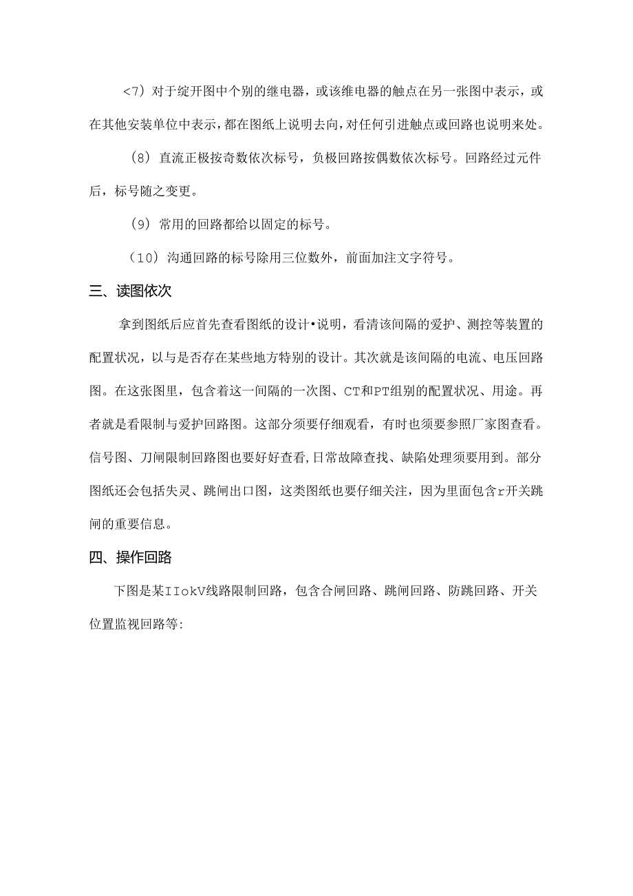 二次回路讲解.docx_第3页