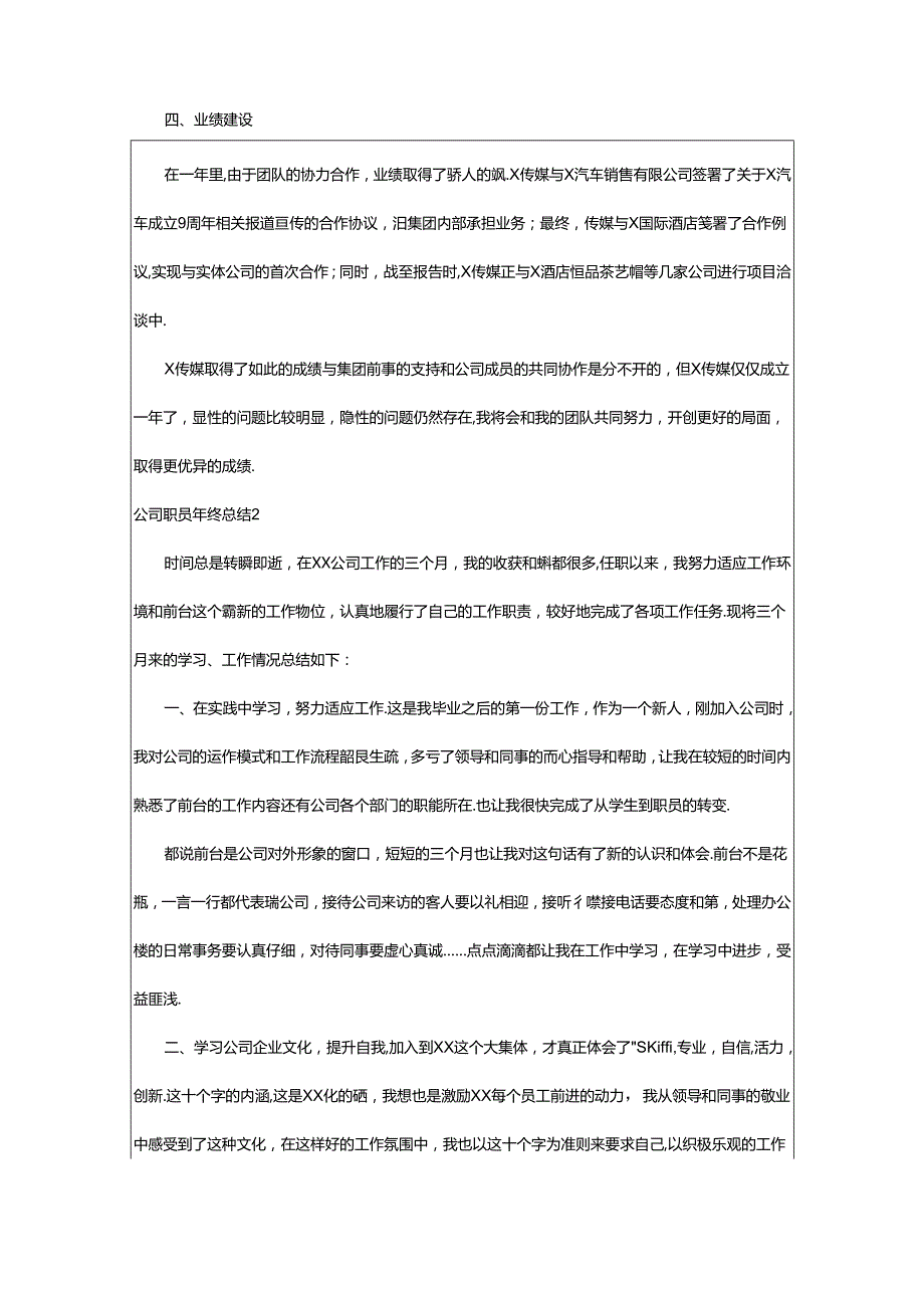 2024年公司职员年终总结.docx_第2页