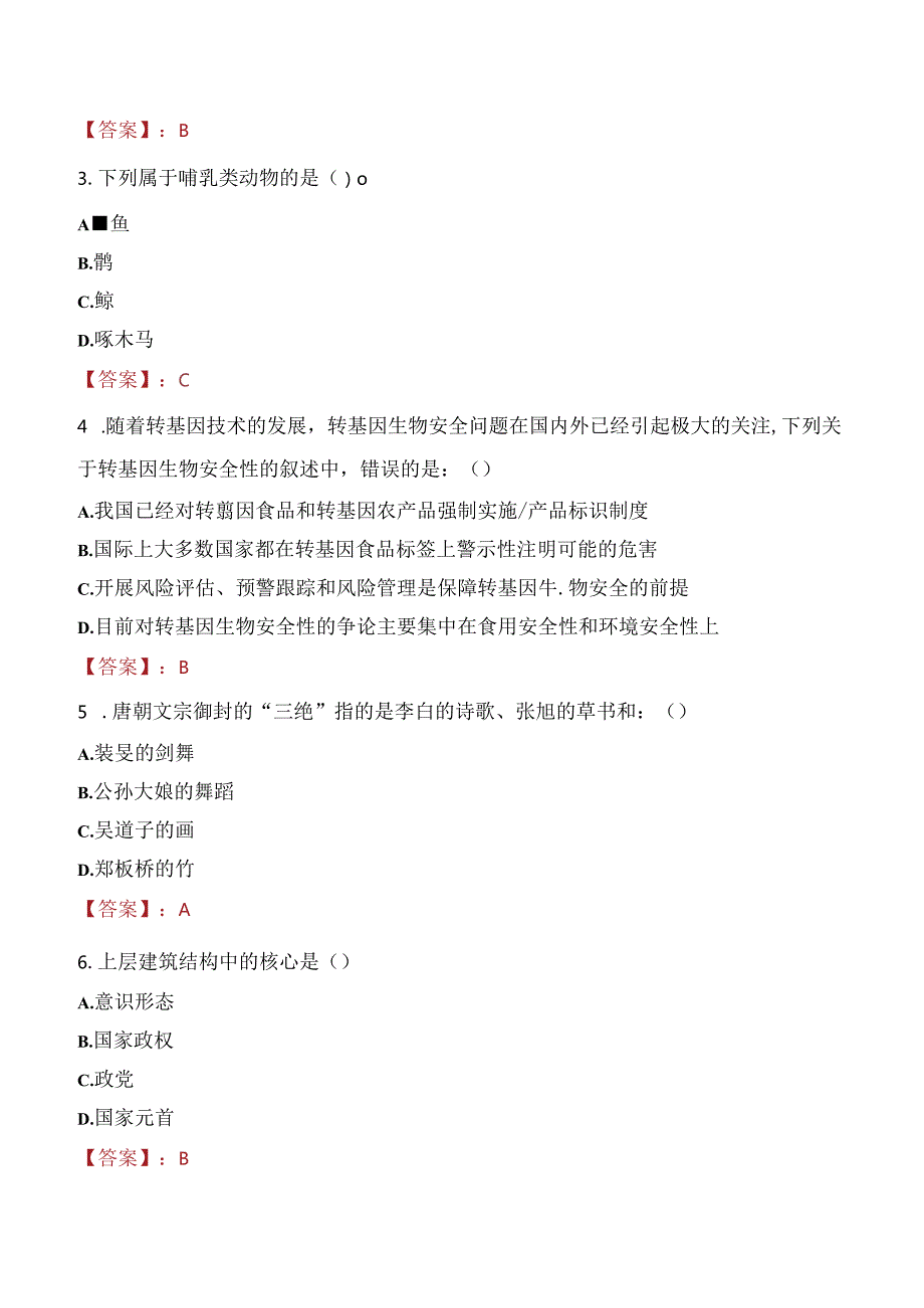 2021年永州市蓝山县部分事业单位选聘工作人员考试试题及答案.docx_第2页