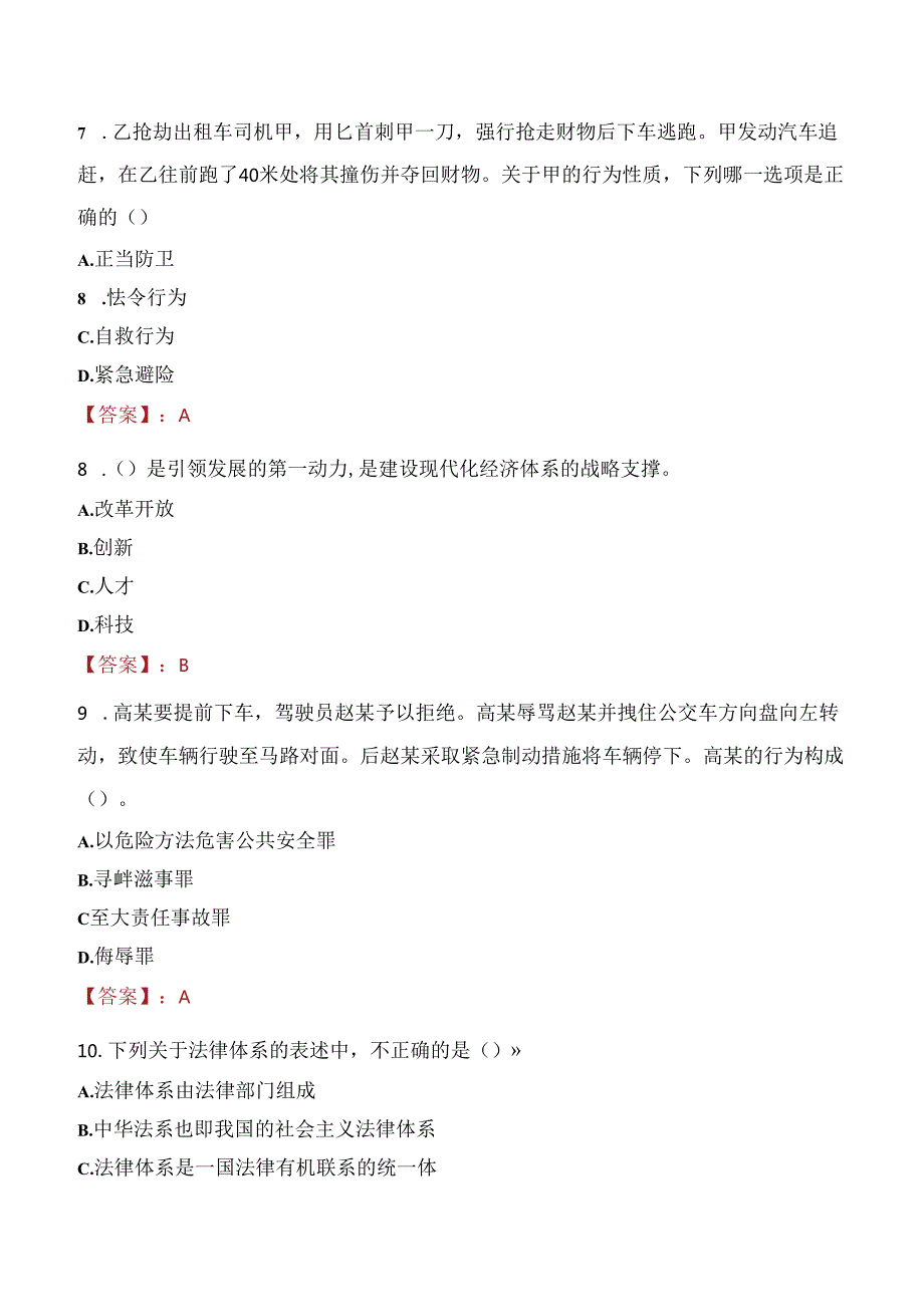 2021年永州市蓝山县部分事业单位选聘工作人员考试试题及答案.docx_第3页