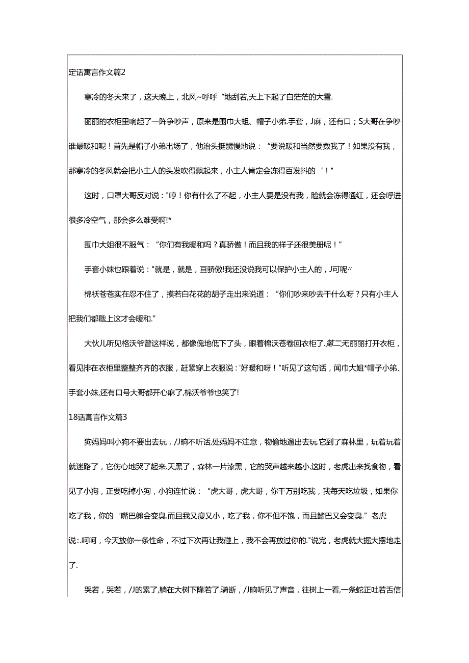 2024年童话寓言作文（精品8篇）.docx_第2页