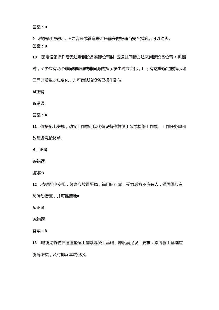 2024年送配电线路工职业技能竞赛理论考试题库-下（判断题汇总）.docx_第3页