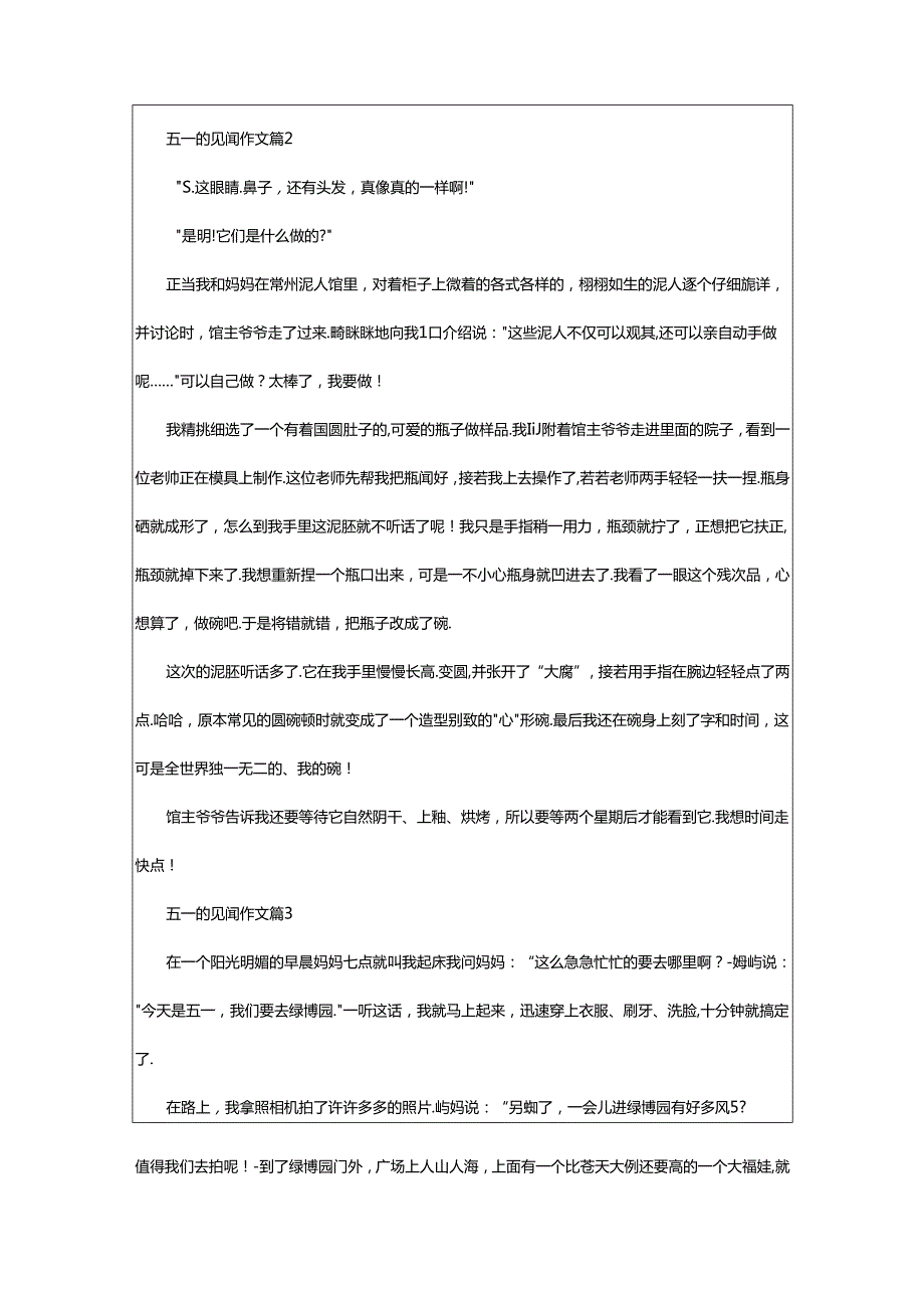 2024年五一的见闻作文篇.docx_第2页