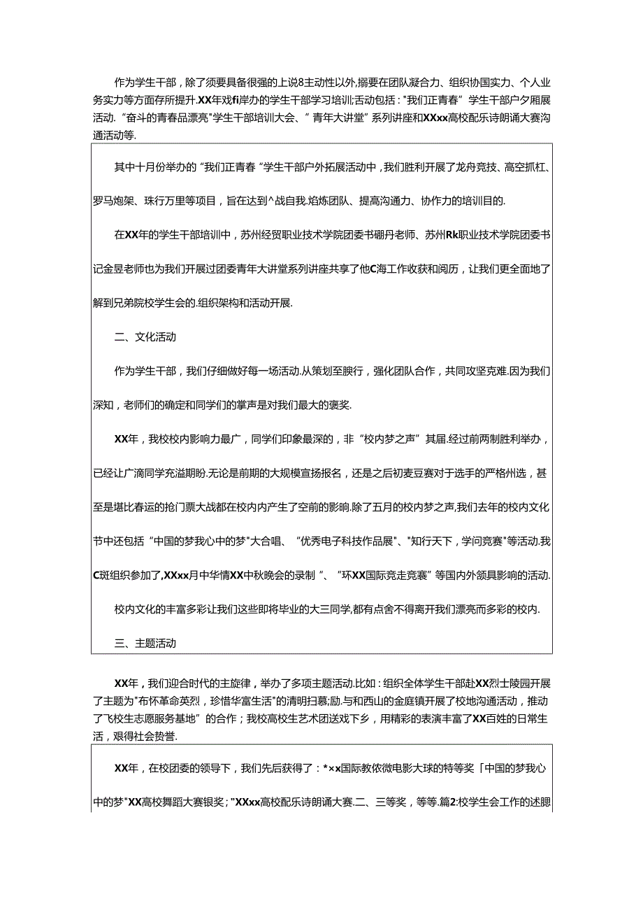 2024年校学生会工作述职报告（校学生会部门述职报告）.docx_第2页