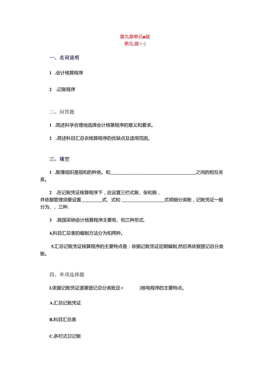 会计学基础考试test9.docx_第1页