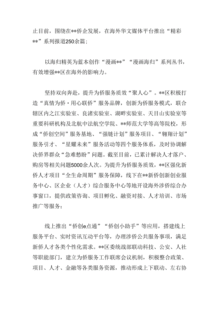 2024年在全市侨务工作年中推进会上汇报发言.docx_第2页