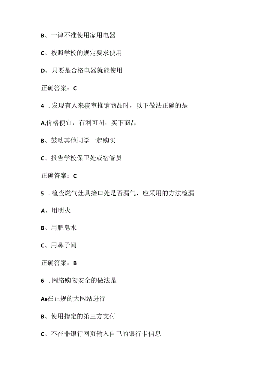 2025年大学生网络安全知识竞赛试题库及答案（共120题）.docx_第2页