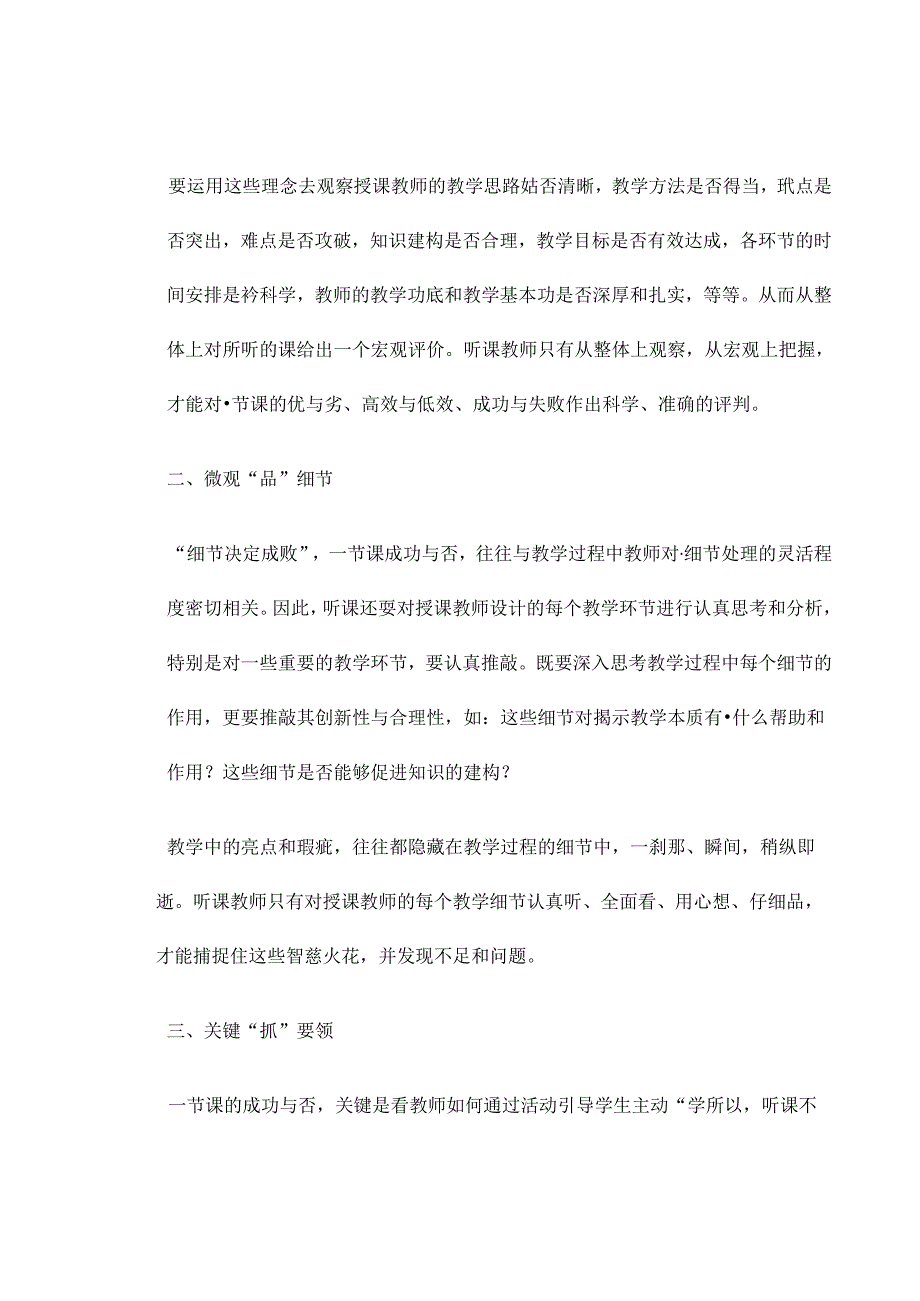 2024年春季第3周教师业务学习《如何听好一节课？》资料参考转发收藏.docx_第2页