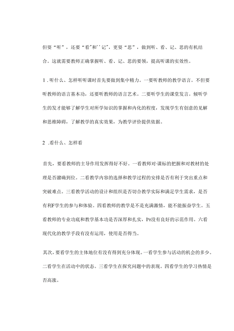 2024年春季第3周教师业务学习《如何听好一节课？》资料参考转发收藏.docx_第3页