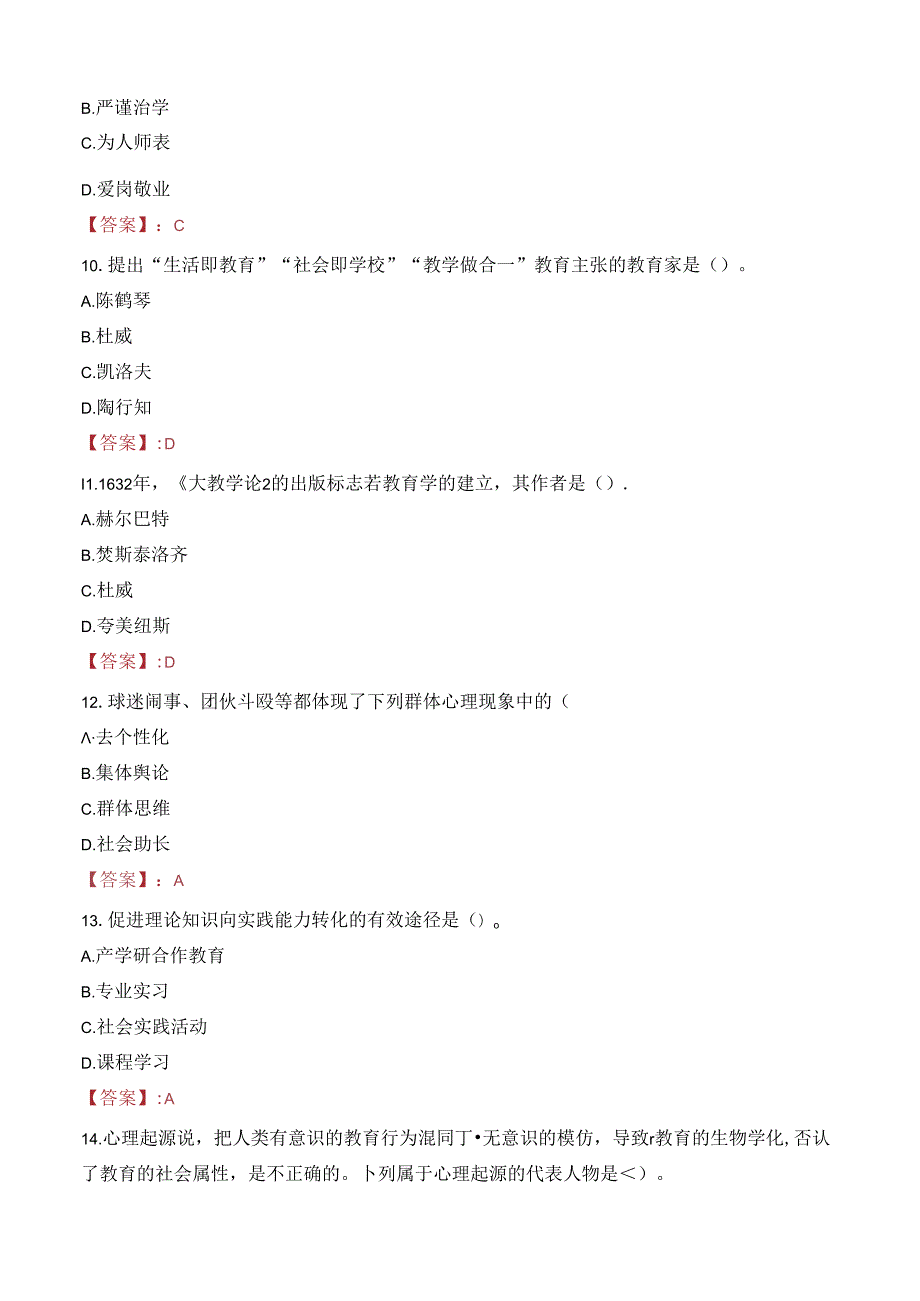 2023年成都市金科路小学校招聘考试真题.docx_第3页