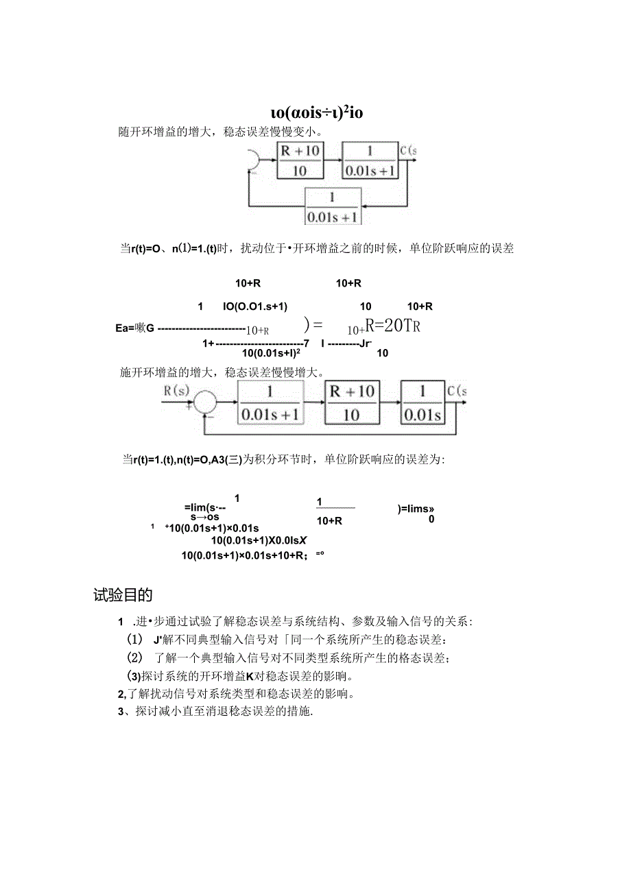 二阶系统的稳态性能研究.docx_第2页