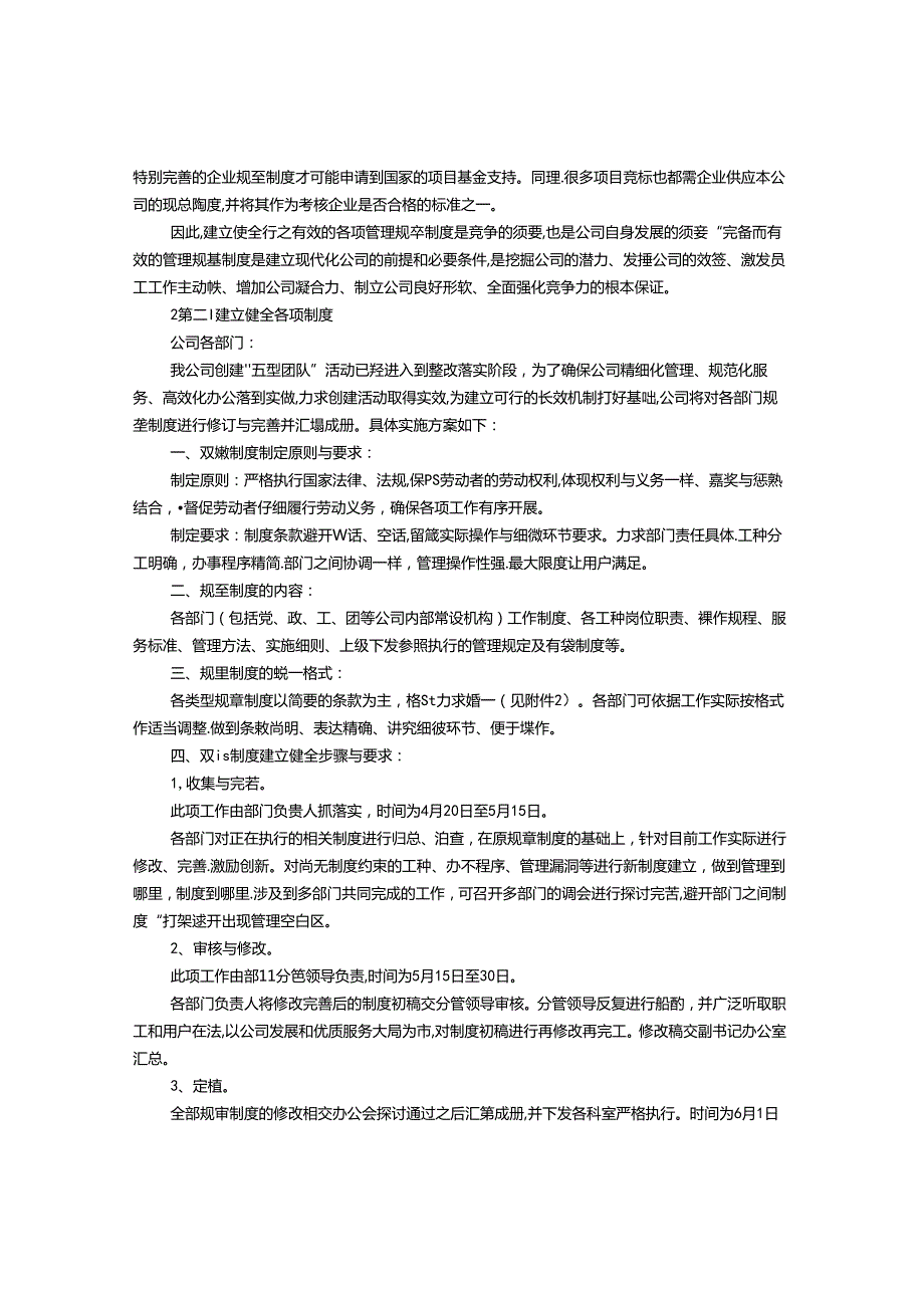 健全规章制度.docx_第2页