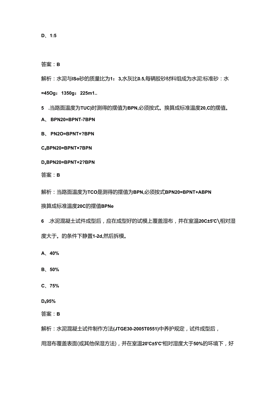 2024年公路水运工程助理试验检测师《道路工程》核心考点速记速练200题（详细解析）.docx_第3页