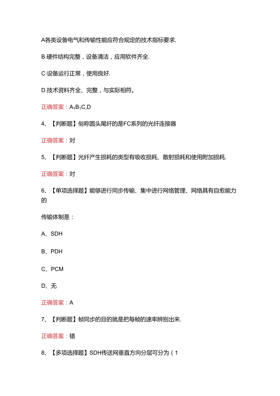 2024年地铁传输网考试题库及答案.docx_第2页