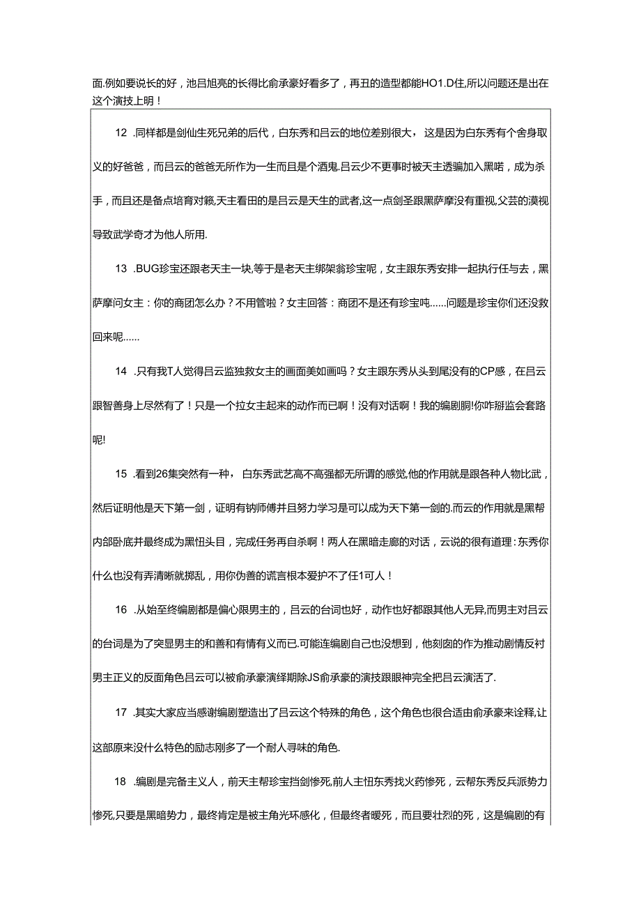 2024年武士白东秀的观后感影评（集锦4篇）.docx_第3页