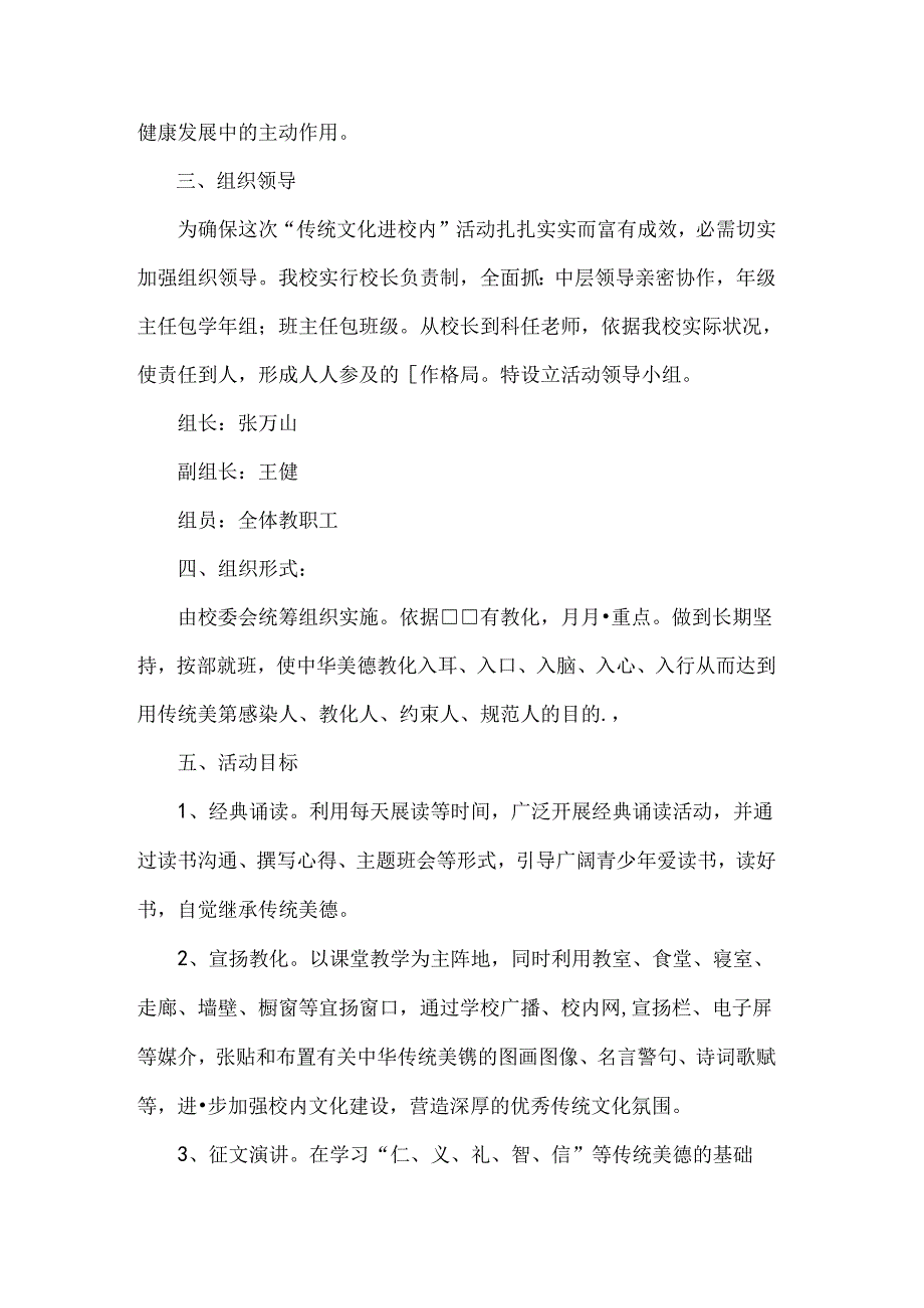 传统文化进校园工作总结.docx_第2页