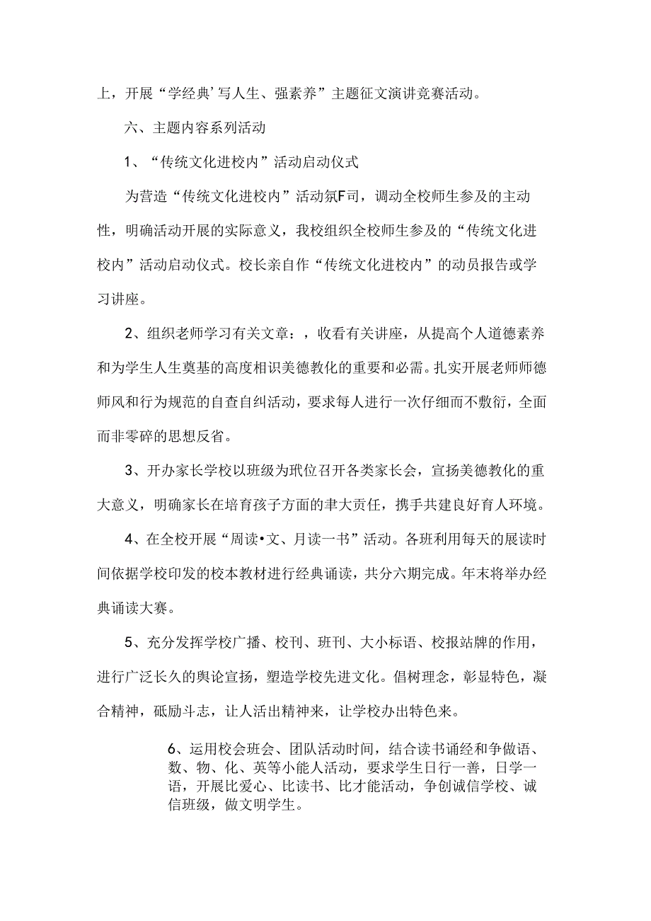 传统文化进校园工作总结.docx_第3页