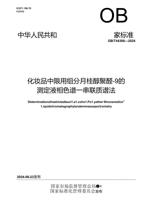 GB_T 44366-2024 化妆品中限用组分月桂醇聚醚-9的测定 液相色谱-串联质谱法.docx