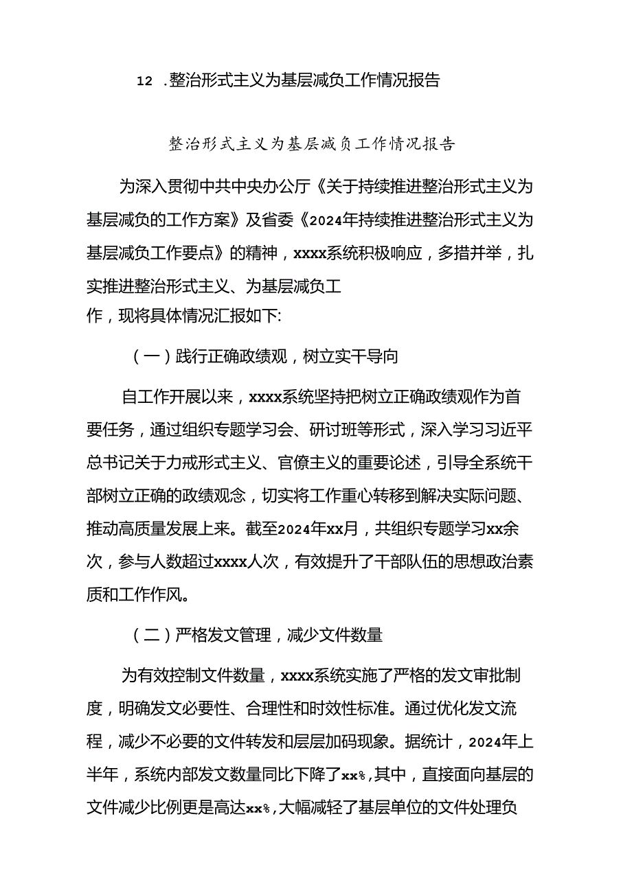 (12篇)整治形式主义为基层减负工作情况报告材料汇编.docx_第2页