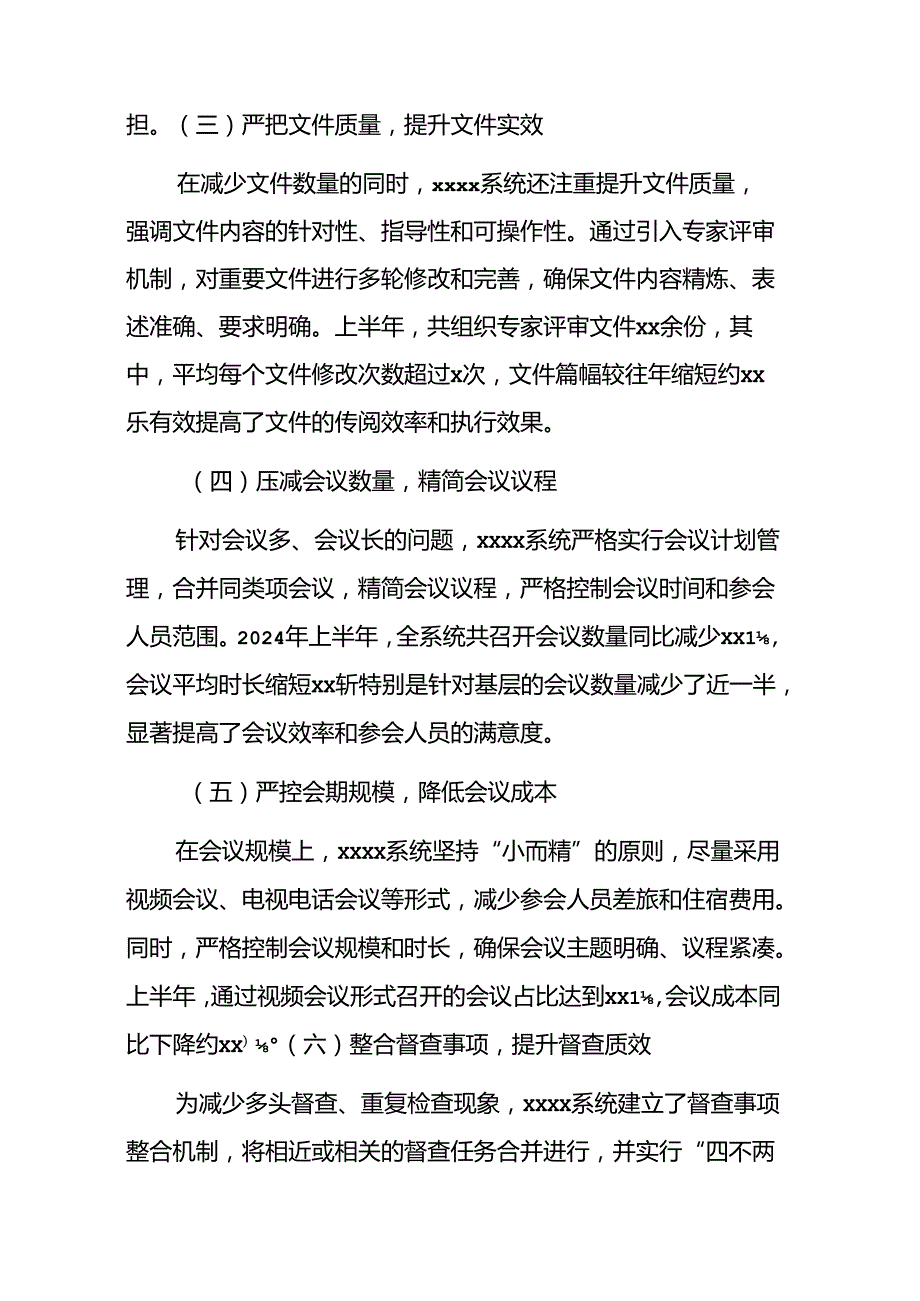 (12篇)整治形式主义为基层减负工作情况报告材料汇编.docx_第3页