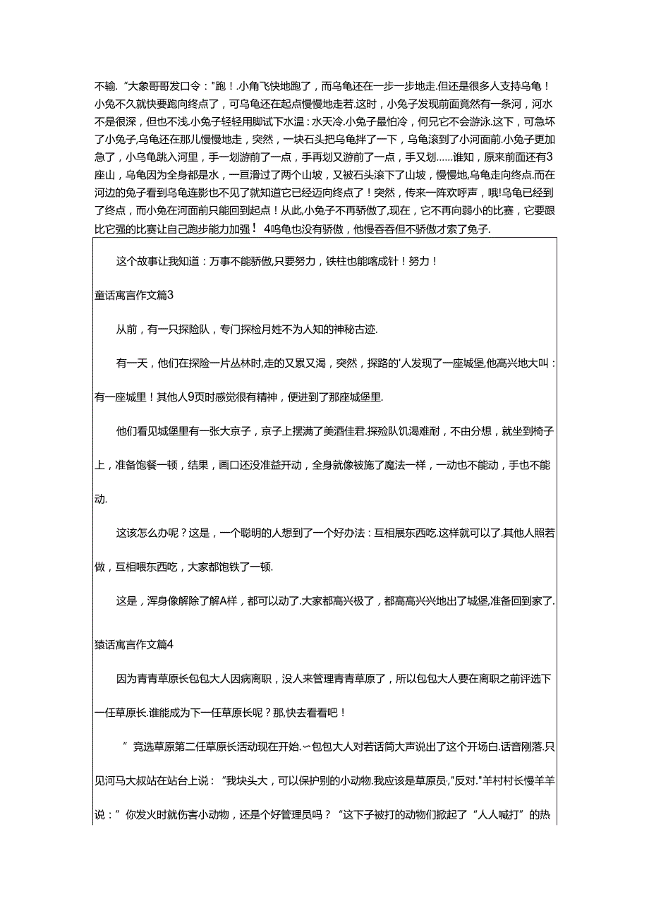 2024年童话寓言作文7篇(通用).docx_第2页