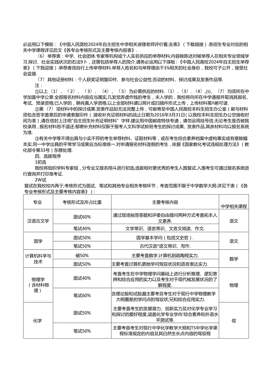 2024年大学自主招生简章一.docx_第2页