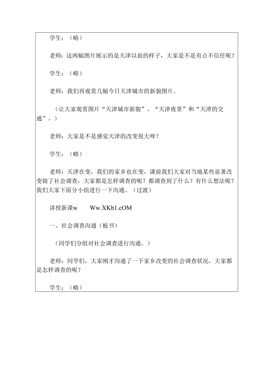 人教版二年级上册道德与法制教案第16课家乡新变化.docx_第2页