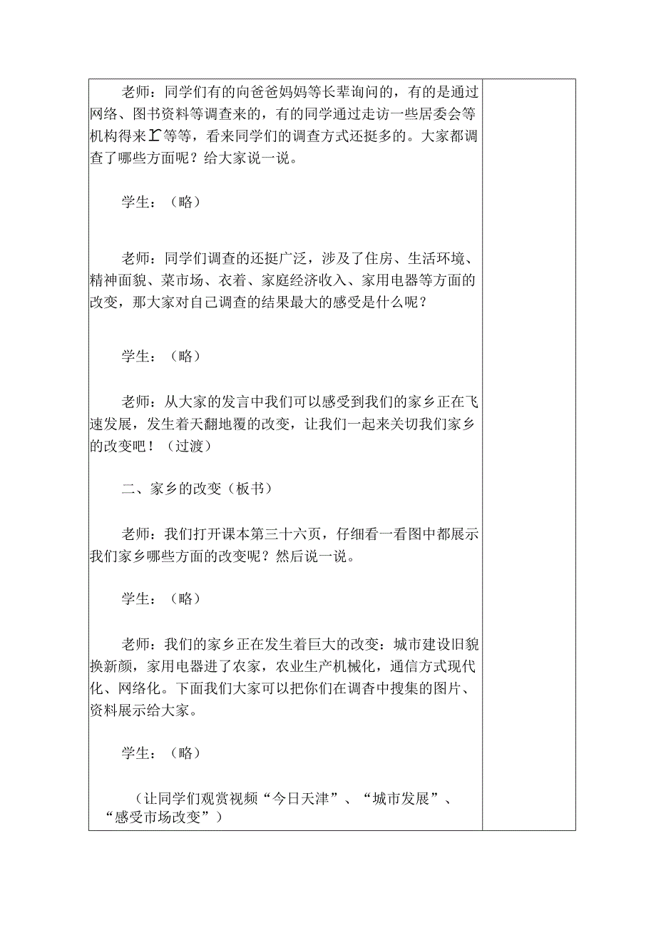 人教版二年级上册道德与法制教案第16课家乡新变化.docx_第3页