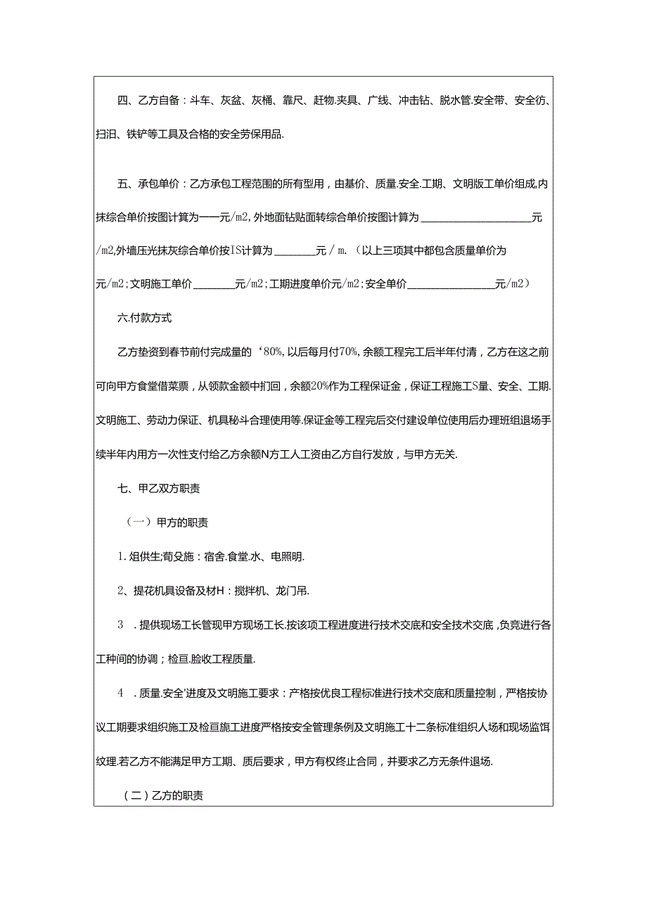 2024年公司正规劳务合同.docx_第2页