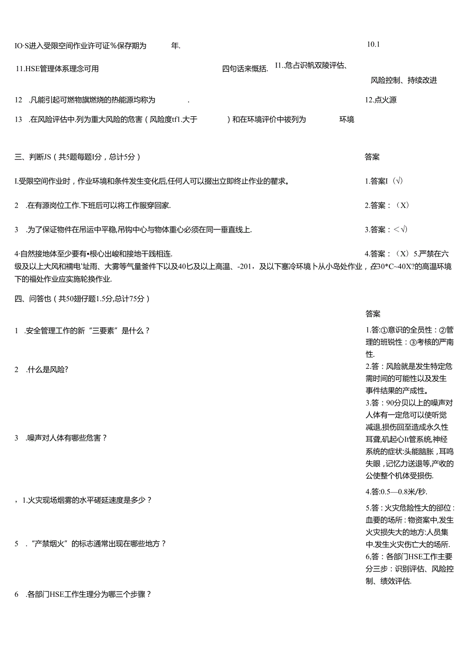 HSE知识竞赛试题训练题.docx_第3页