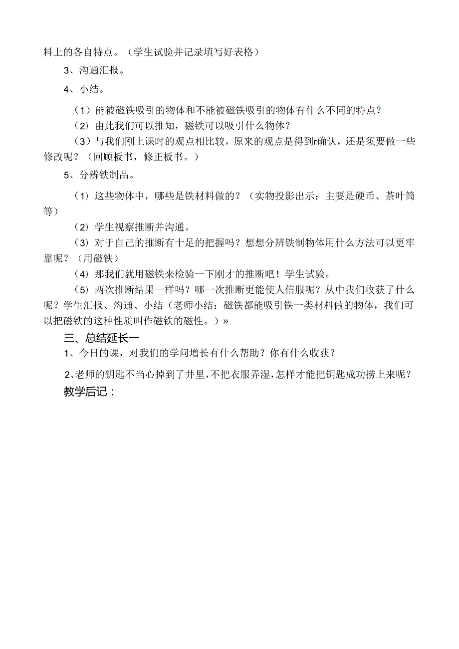 二年级下册科学教案科教版.docx_第2页