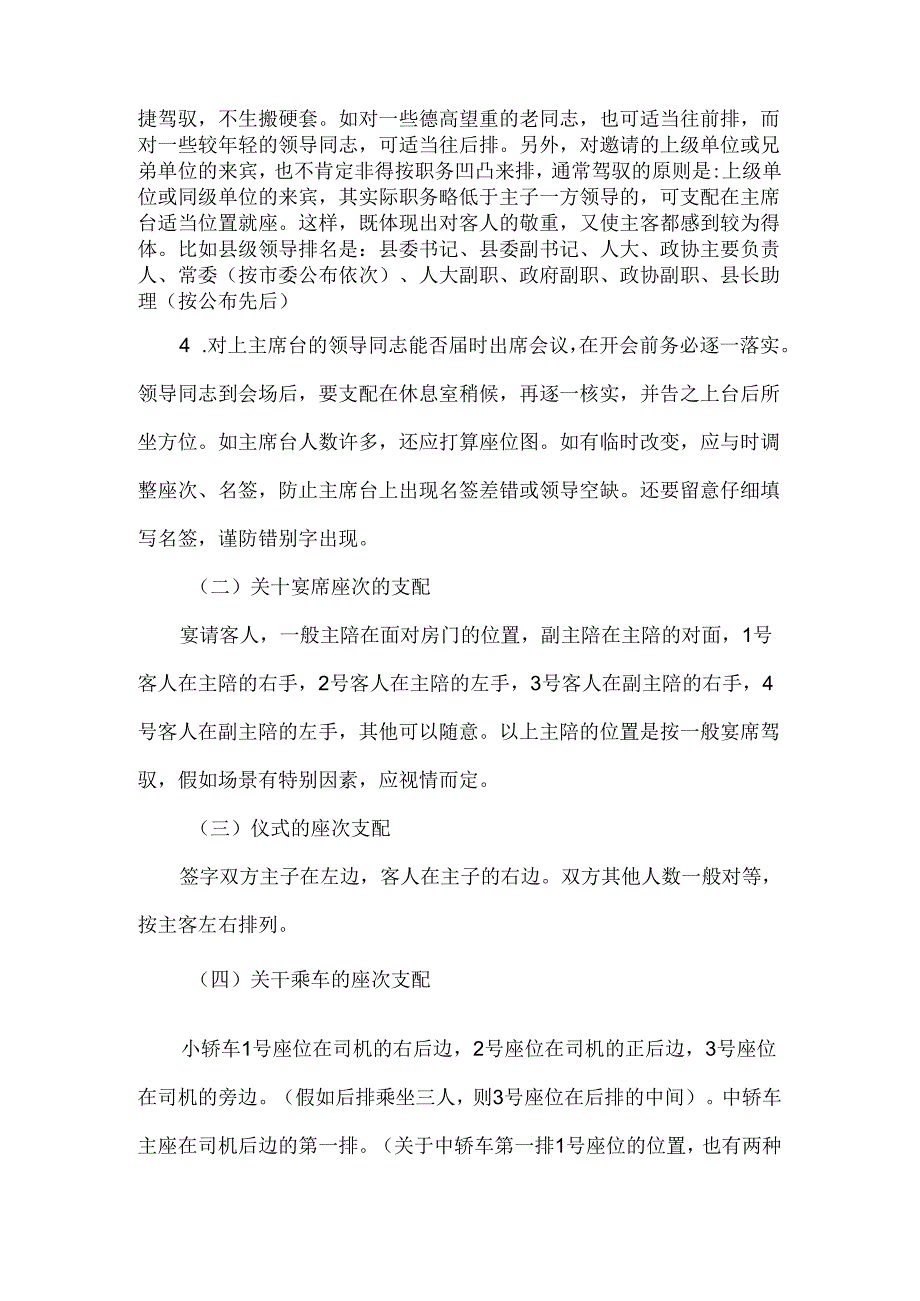 会议主席台座次安排详解.docx_第2页