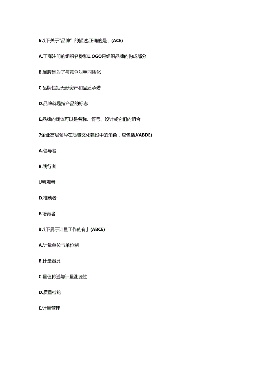 2023年全国企业员工题库.docx_第3页