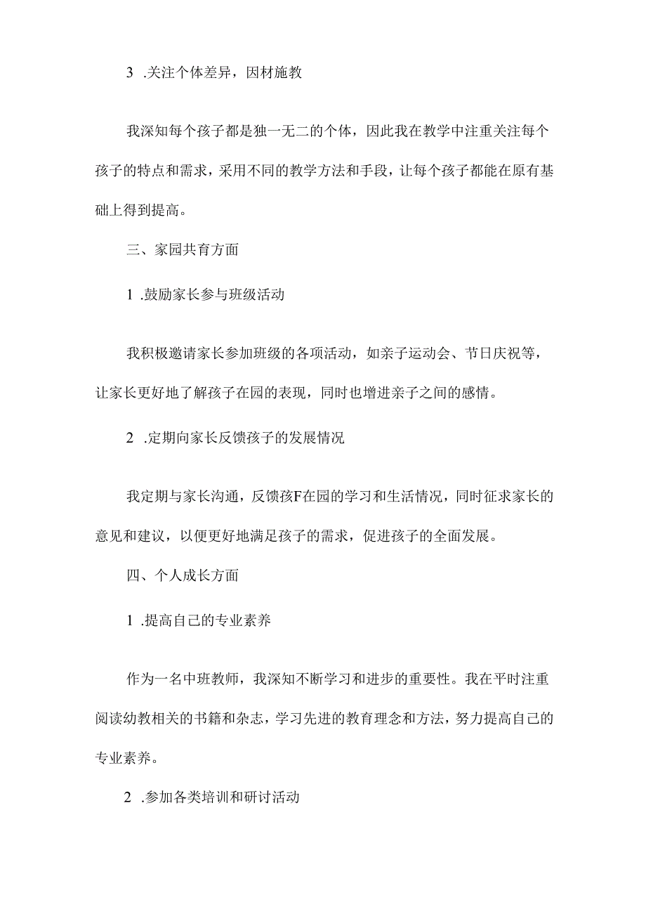 中班教师班级工作计划结尾.docx_第2页