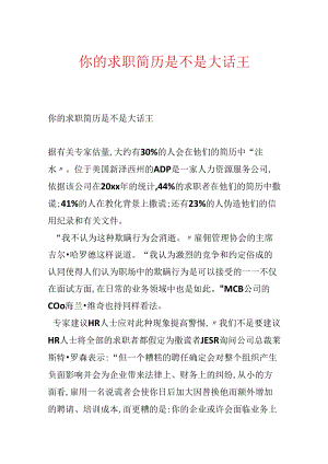 你的求职简历是不是大话王.docx