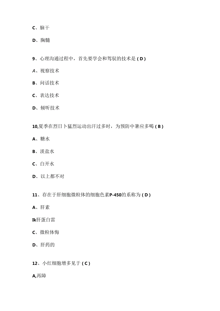 健康管理师理论部分试题及答案.docx_第3页