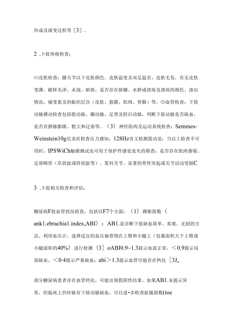 2024糖尿病足溃疡创面治疗专家共识要点(全文).docx_第2页