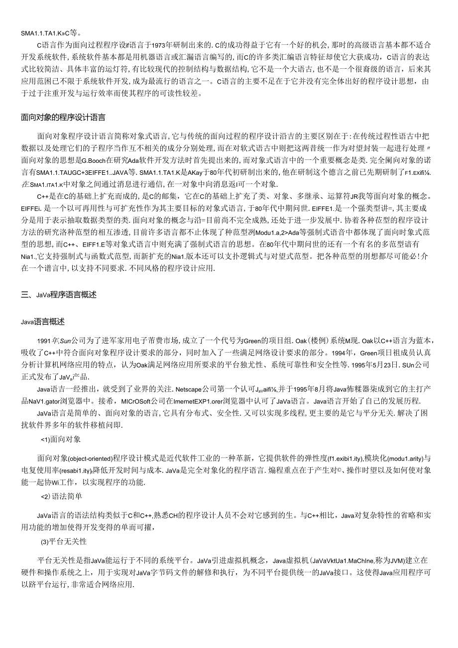 Java语言程序设计与实现（微课版）教学教案.docx_第2页