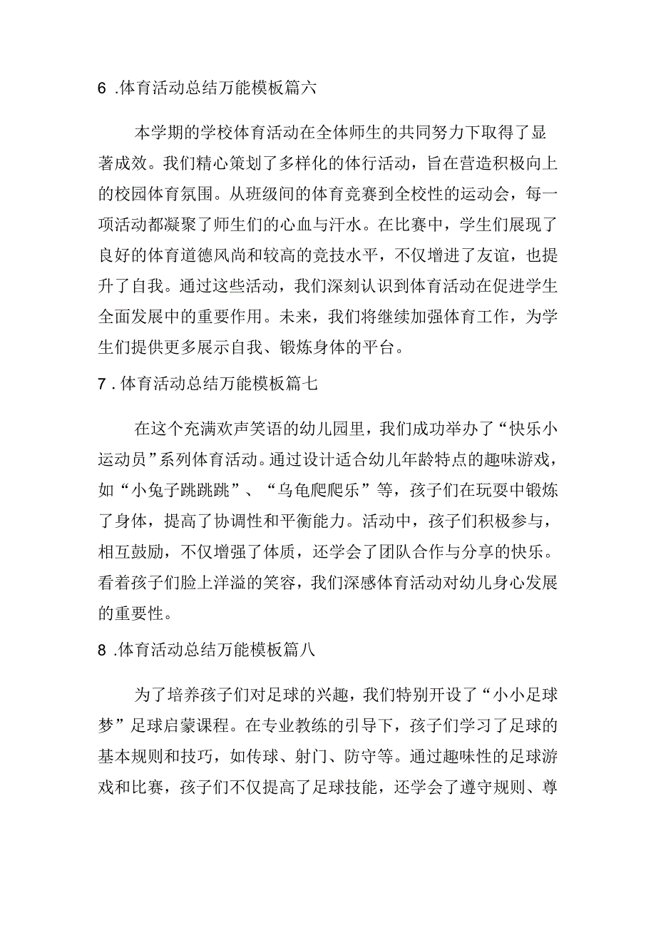 体育活动总结万能模板（汇编10篇）.docx_第3页