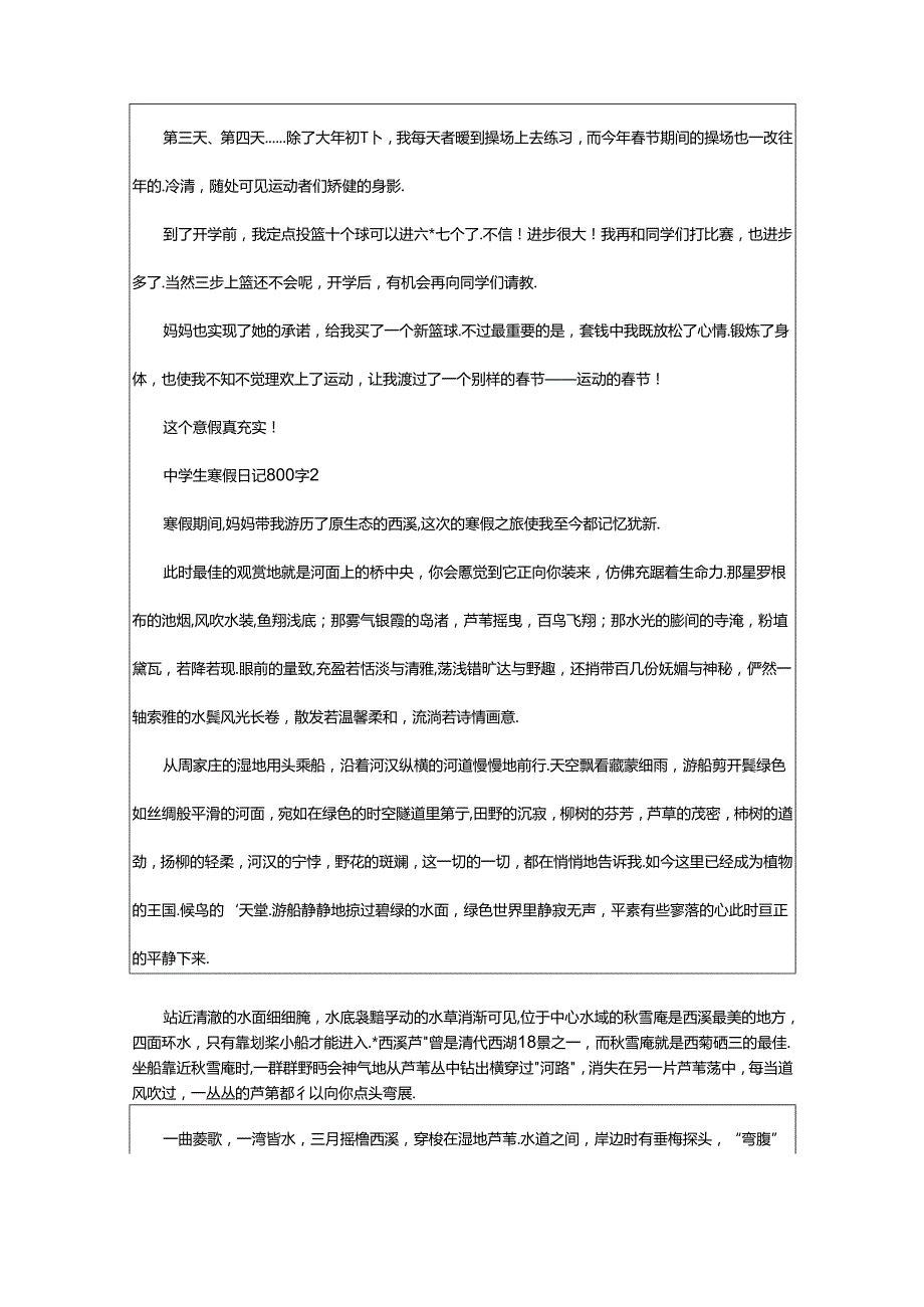 2024年中学生寒假日记800字（通用32篇）.docx_第2页