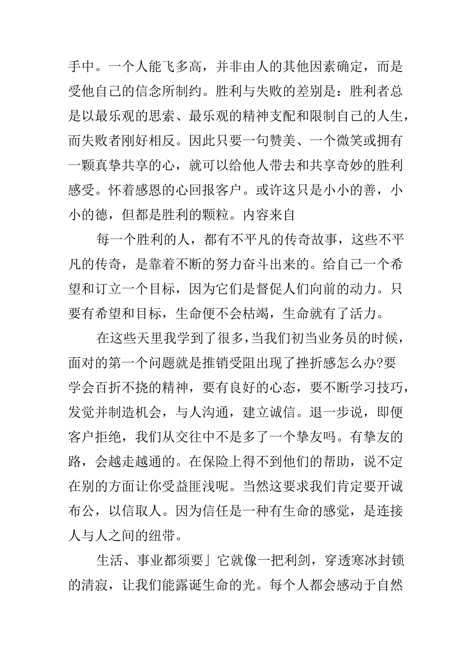 保险公司员工工作心得800字.docx_第2页