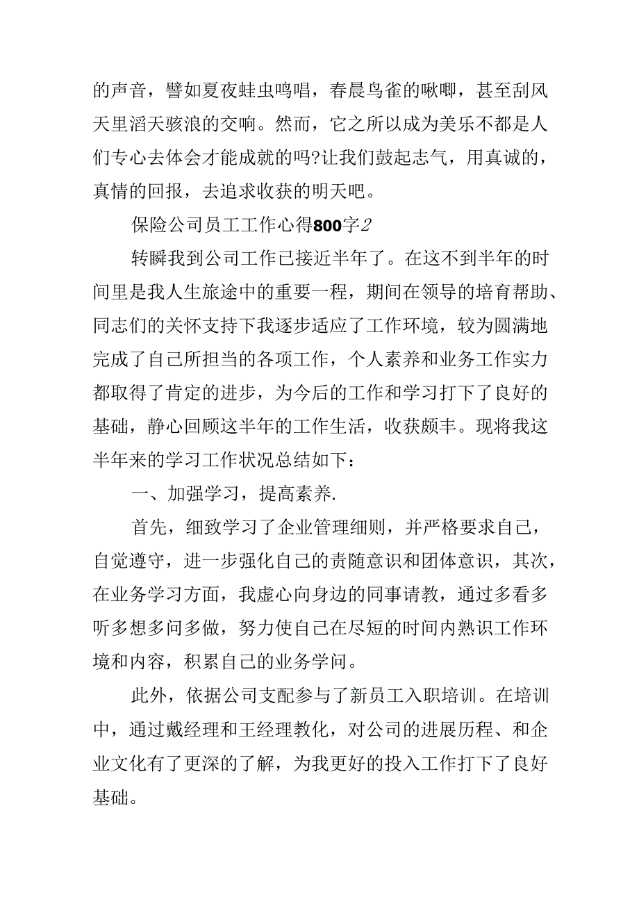 保险公司员工工作心得800字.docx_第3页