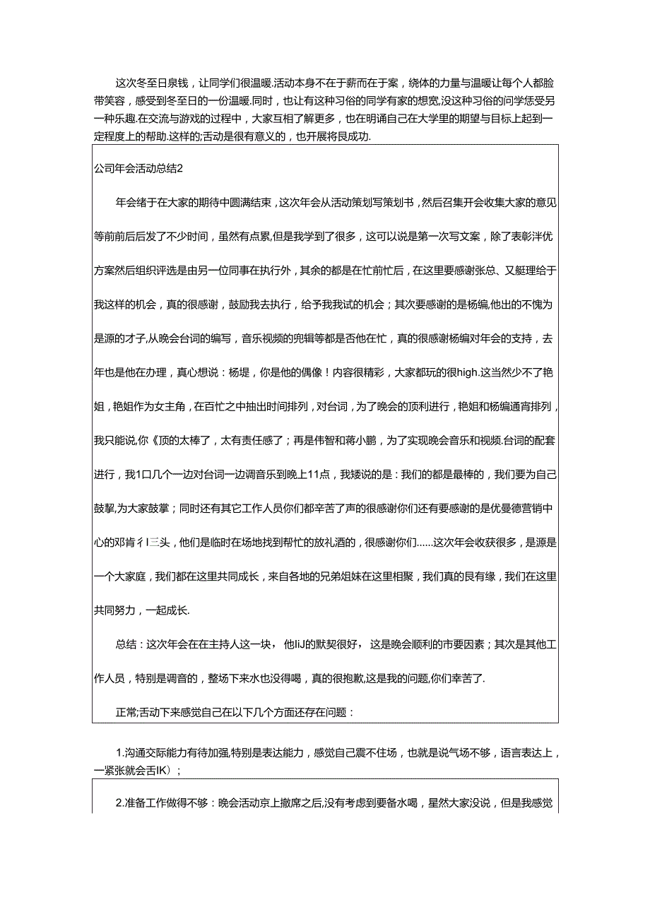 2024年公司年会活动总结.docx_第2页