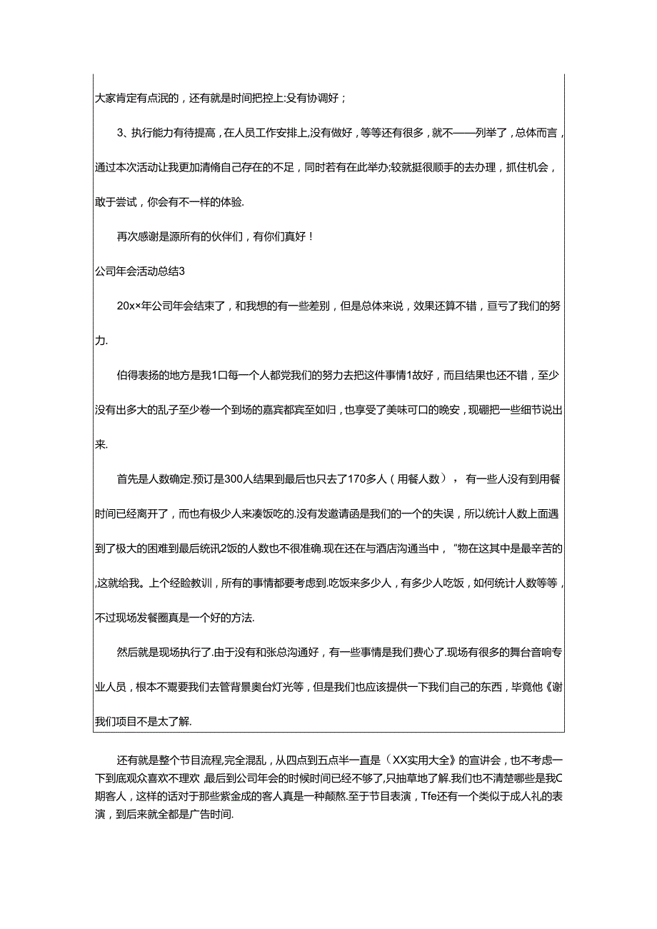 2024年公司年会活动总结.docx_第3页