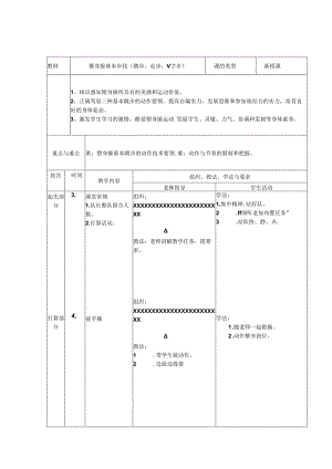 健美操社团教案.docx