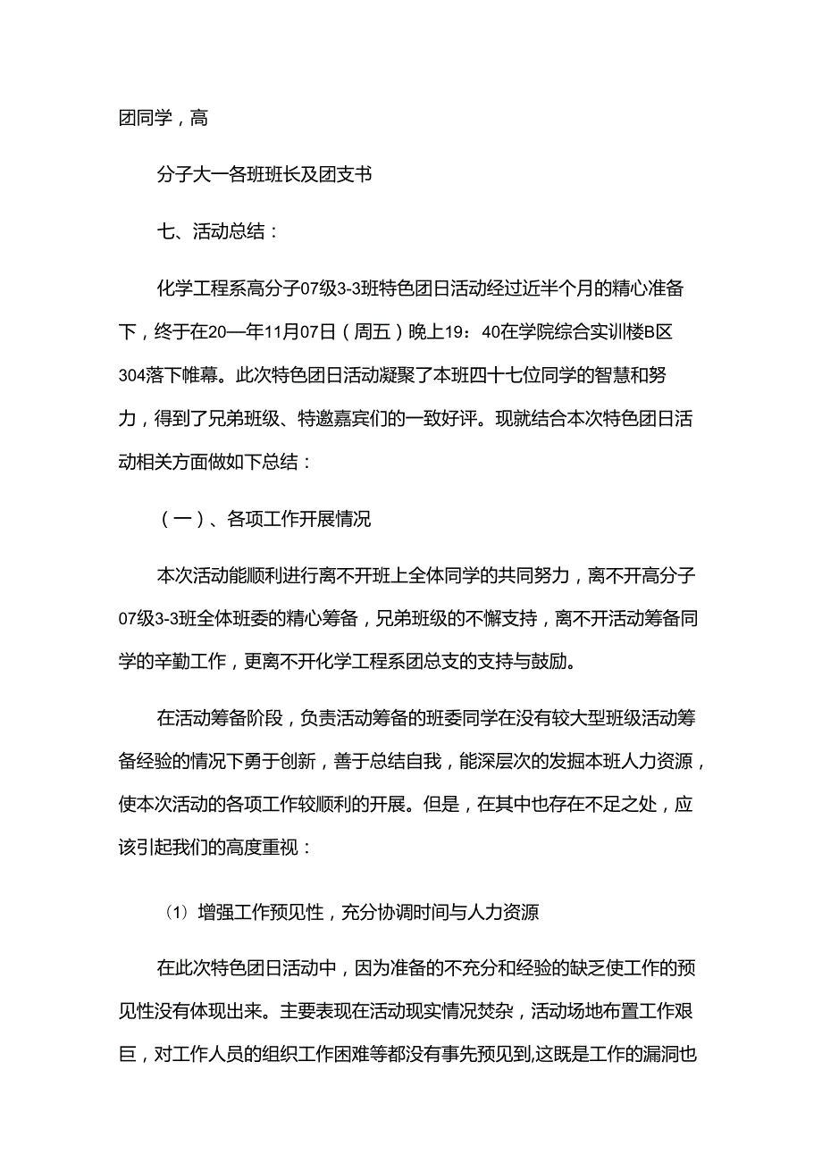 主题团日活动总结2000字（9篇）.docx_第2页