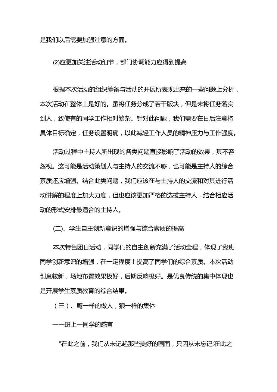 主题团日活动总结2000字（9篇）.docx_第3页